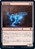 【JPN】電結の斬鬼/Arcbound Slasher[MTG_MH2_111C]