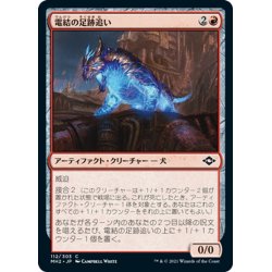 画像1: 【JPN】電結の足跡追い/Arcbound Tracker[MTG_MH2_112C]