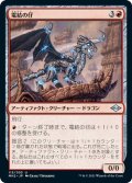 【JPN】電結の仔/Arcbound Whelp[MTG_MH2_113U]