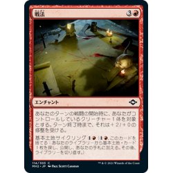 画像1: 【JPN】戦法/Battle Plan[MTG_MH2_114C]