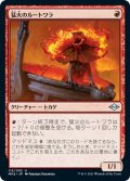 【JPN】猛火のルートワラ/Blazing Rootwalla[MTG_MH2_115U]