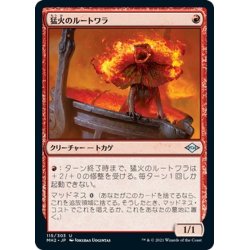 画像1: 【JPN】猛火のルートワラ/Blazing Rootwalla[MTG_MH2_115U]