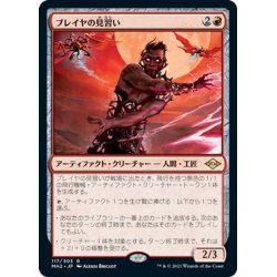 画像1: 【JPN】ブレイヤの見習い/Breya's Apprentice[MTG_MH2_117R]