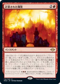 【JPN】★Foil★計算された爆発/Calibrated Blast[MTG_MH2_118R]