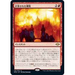 画像1: 【JPN】計算された爆発/Calibrated Blast[MTG_MH2_118R]