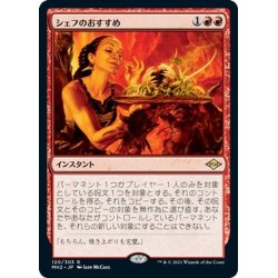 画像1: 【JPN】シェフのおすすめ/Chef's Kiss[MTG_MH2_120R]