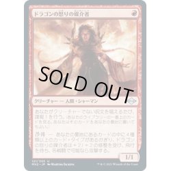 画像1: 【JPN】ドラゴンの怒りの媒介者/Dragon's Rage Channeler[MTG_MH2_121U]