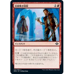 画像1: 【JPN】信仰無き回収/Faithless Salvaging[MTG_MH2_122C]