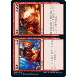 画像1: 【JPN】疾走/爆走//Fast /Furious[MTG_MH2_123U]