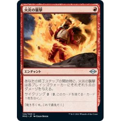 画像1: 【JPN】火炎の襲撃/Flame Blitz[MTG_MH2_124U]