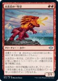 【JPN】★Foil★火炎舌の一年仔/Flametongue Yearling[MTG_MH2_125U]