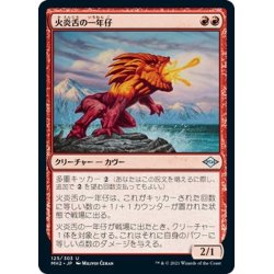 画像1: 【JPN】火炎舌の一年仔/Flametongue Yearling[MTG_MH2_125U]