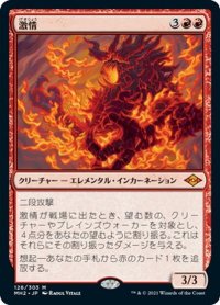 【JPN】激情/Fury[MTG_MH2_126M]