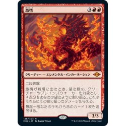 画像1: 【JPN】激情/Fury[MTG_MH2_126M]