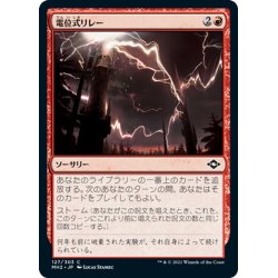 画像1: 【JPN】電位式リレー/Galvanic Relay[MTG_MH2_127C]