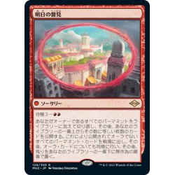 画像1: 【JPN】明日の瞥見/Glimpse of Tomorrow[MTG_MH2_129R]