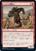 【JPN】ゴブリンの罠走り/Goblin Traprunner[MTG_MH2_130U]