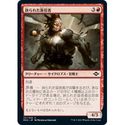 画像1: 【JPN】★Foil★抉られた盲信者/Gouged Zealot[MTG_MH2_131C]