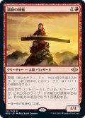 【JPN】調和の神童/Harmonic Prodigy[MTG_MH2_132R]