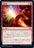 【JPN】★Foil★万華焼/Kaleidoscorch[MTG_MH2_133U]