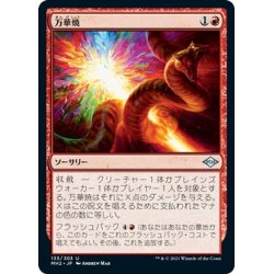 画像1: 【JPN】万華焼/Kaleidoscorch[MTG_MH2_133U]