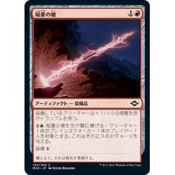 画像1: 【JPN】稲妻の槍/Lightning Spear[MTG_MH2_134C]