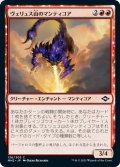 【JPN】★Foil★ヴェリュス山のマンティコア/Mount Velus Manticore[MTG_MH2_136C]