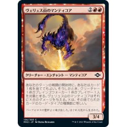 画像1: 【JPN】ヴェリュス山のマンティコア/Mount Velus Manticore[MTG_MH2_136C]