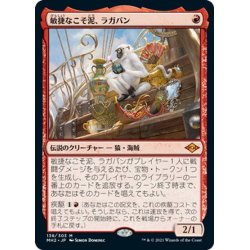 画像1: 【JPN】敏捷なこそ泥、ラガバン/Ragavan, Nimble Pilferer[MTG_MH2_138M]