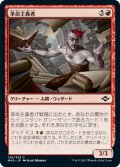 【JPN】革命主義者/Revolutionist[MTG_MH2_139C]