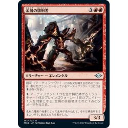 画像1: 【JPN】金屑の徘徊者/Slag Strider[MTG_MH2_141U]