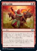 【JPN】拡散する暴動/Spreading Insurrection[MTG_MH2_142U]