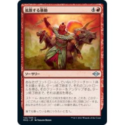 画像1: 【JPN】拡散する暴動/Spreading Insurrection[MTG_MH2_142U]