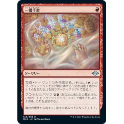 画像1: 【JPN】一攫千金/Strike It Rich[MTG_MH2_143U]