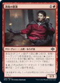 【JPN】酒場の悪漢/Tavern Scoundrel[MTG_MH2_144C]