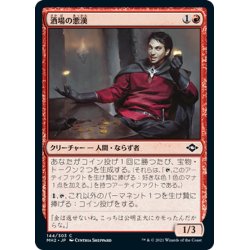 画像1: 【JPN】酒場の悪漢/Tavern Scoundrel[MTG_MH2_144C]