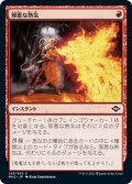 【JPN】邪悪な熱気/Unholy Heat[MTG_MH2_145C]