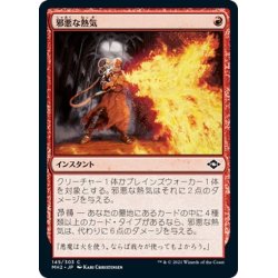 画像1: 【JPN】邪悪な熱気/Unholy Heat[MTG_MH2_145C]