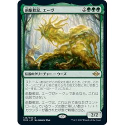 画像1: 【JPN】前駆軟泥、エーヴ/Aeve, Progenitor Ooze[MTG_MH2_148R]