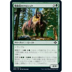 画像1: 【JPN】戦旗皮のクルショク/Bannerhide Krushok[MTG_MH2_149C]