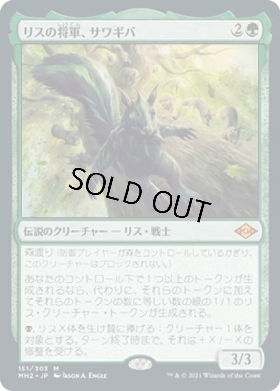 画像1: 【JPN】リスの将軍、サワギバ/Chatterfang, Squirrel General[MTG_MH2_151M] (1)