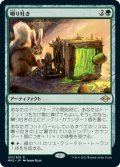 【JPN】囀り吐き/Chitterspitter[MTG_MH2_153R]