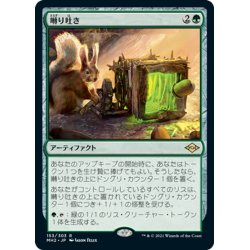 画像1: 【JPN】囀り吐き/Chitterspitter[MTG_MH2_153R]