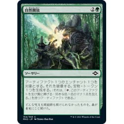 画像1: 【JPN】自然開放/Crack Open[MTG_MH2_154C]