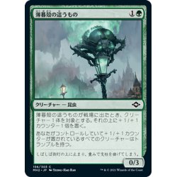 画像1: 【JPN】薄暮殻の這うもの/Duskshell Crawler[MTG_MH2_156C]