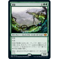 画像1: 【JPN】忍耐/Endurance[MTG_MH2_157M]