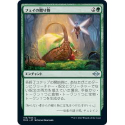 画像1: 【JPN】フェイの贈り物/Fae Offering[MTG_MH2_158U]