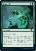 【JPN】盛大な一撃/Flourishing Strike[MTG_MH2_159C]