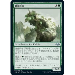 画像1: 【JPN】基盤砕き/Foundation Breaker[MTG_MH2_160U]