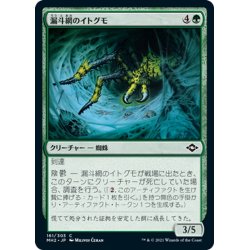 画像1: 【JPN】漏斗網のイトグモ/Funnel-Web Recluse[MTG_MH2_161C]